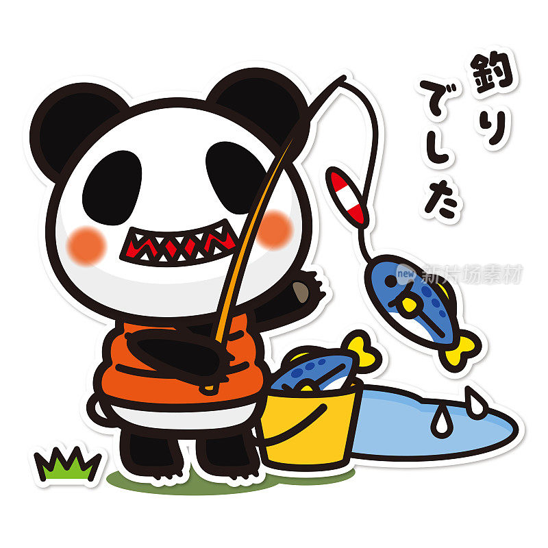 熊猫是我的东西/钓鱼